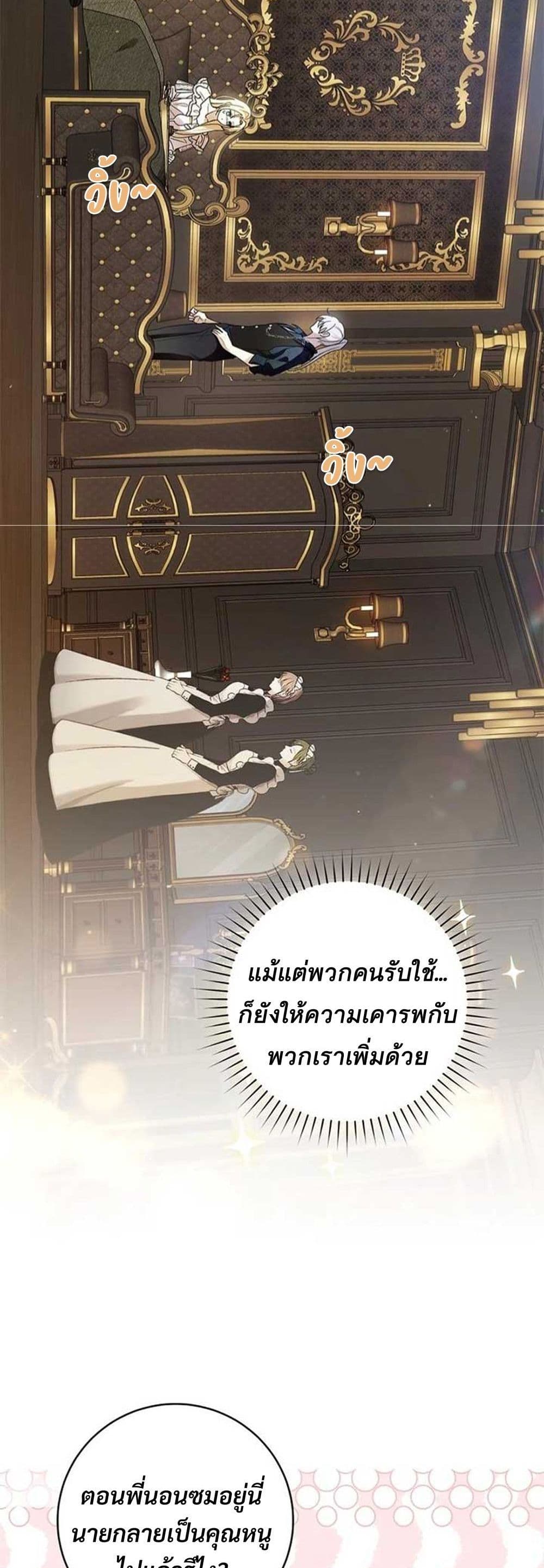 I Healed The Male Lead’s Trauma page 20