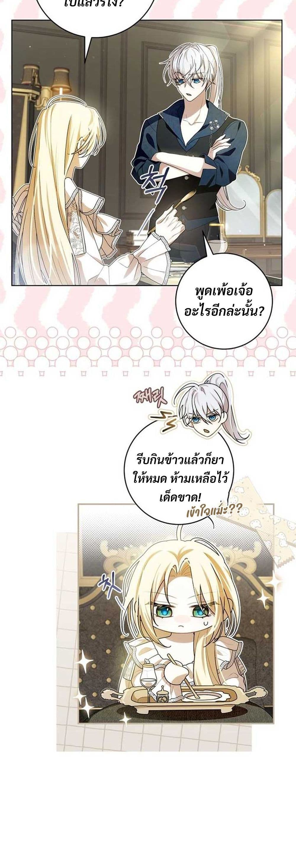 I Healed The Male Lead’s Trauma page 21