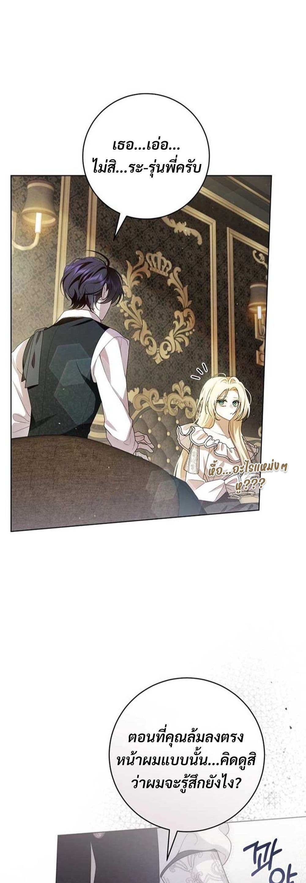 I Healed The Male Lead’s Trauma page 22