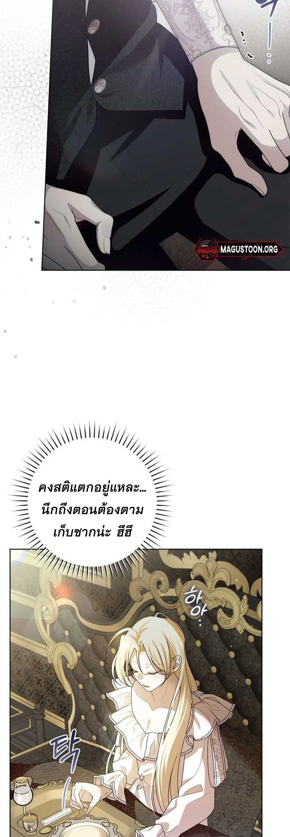 I Healed The Male Lead’s Trauma page 23