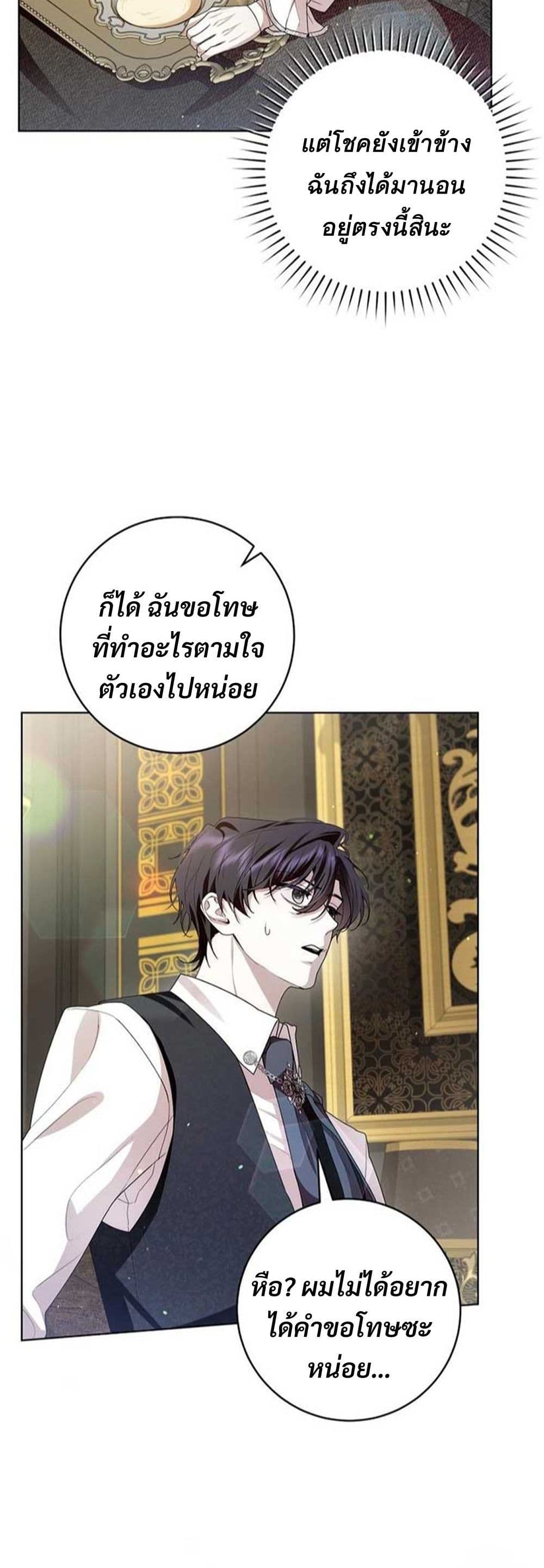 I Healed The Male Lead’s Trauma page 24