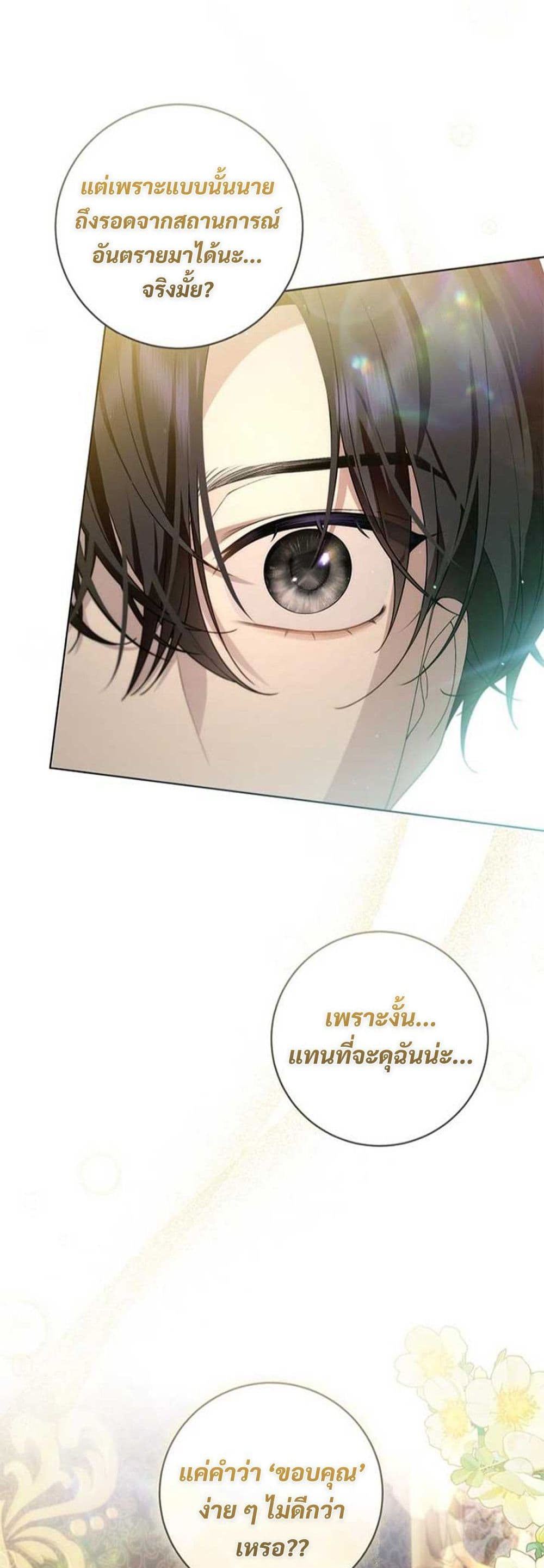 I Healed The Male Lead’s Trauma page 25