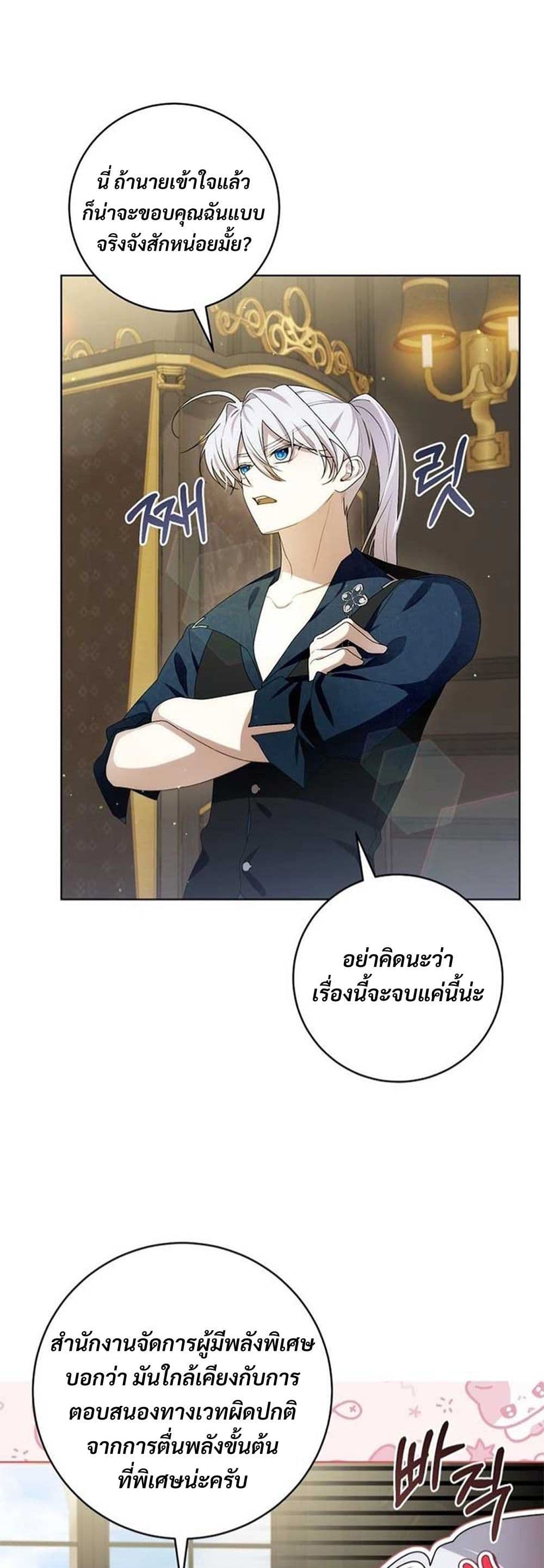 I Healed The Male Lead’s Trauma page 28