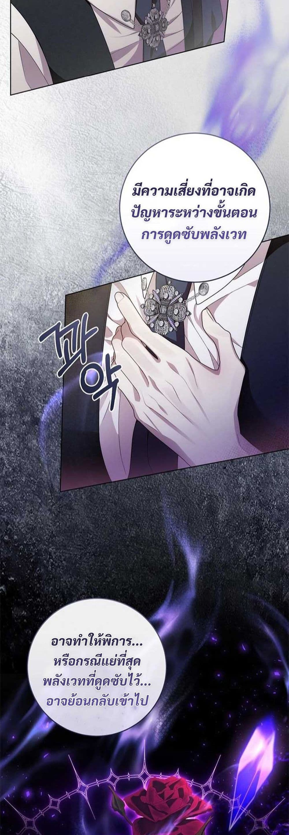 I Healed The Male Lead’s Trauma page 30