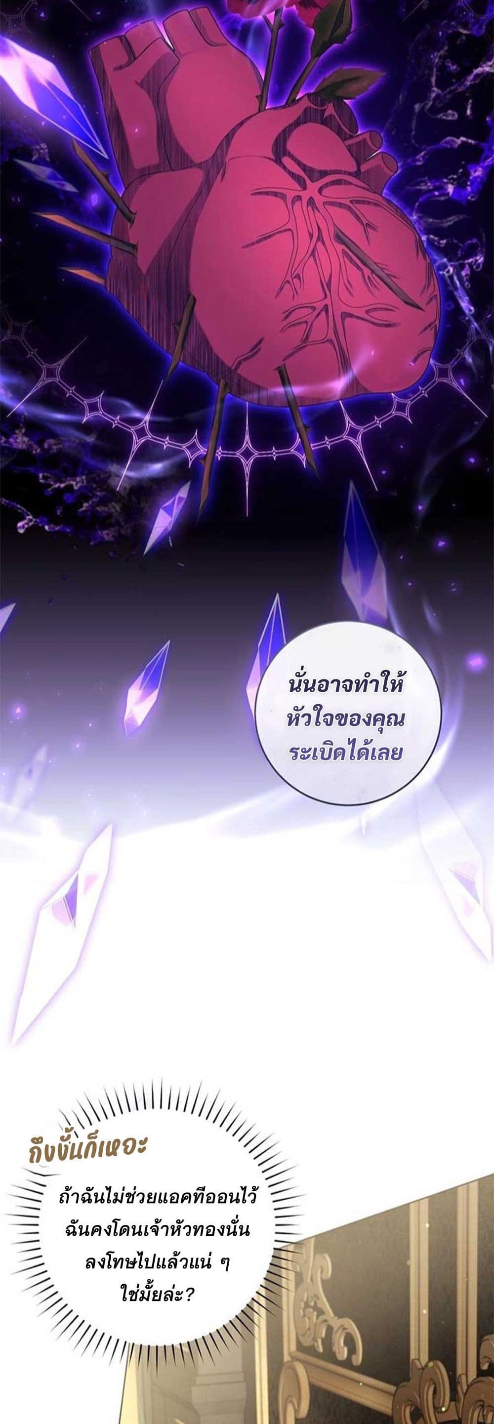 I Healed The Male Lead’s Trauma page 31