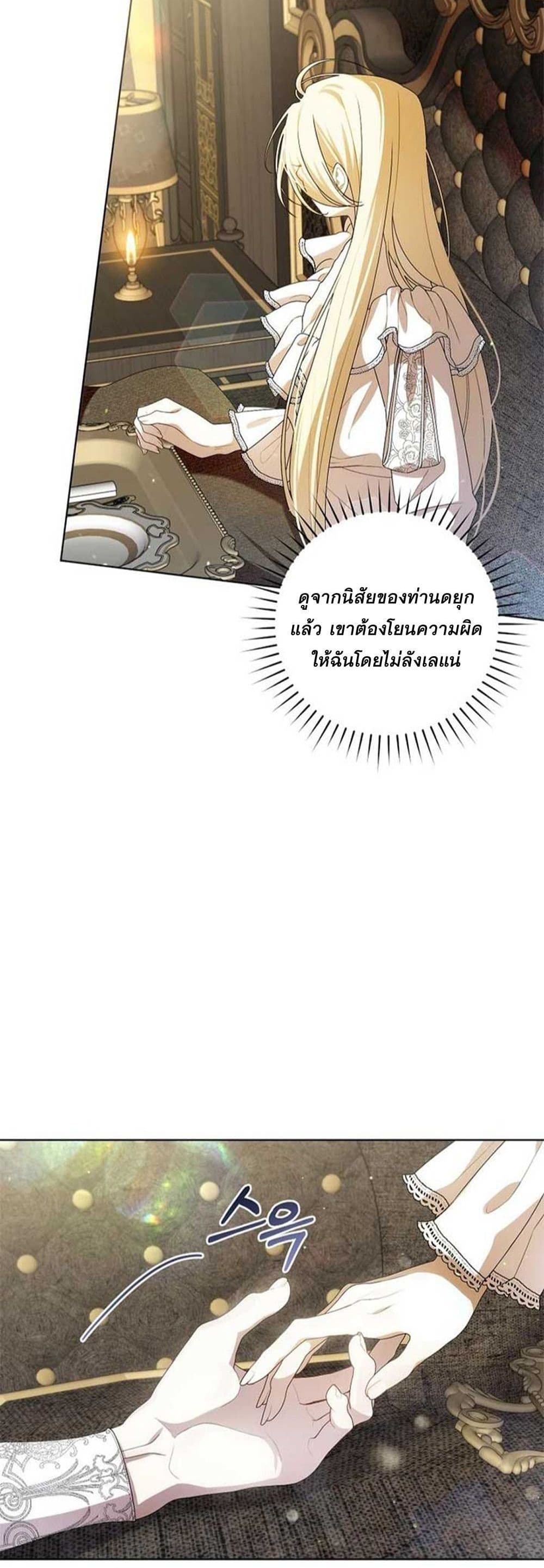 I Healed The Male Lead’s Trauma page 32