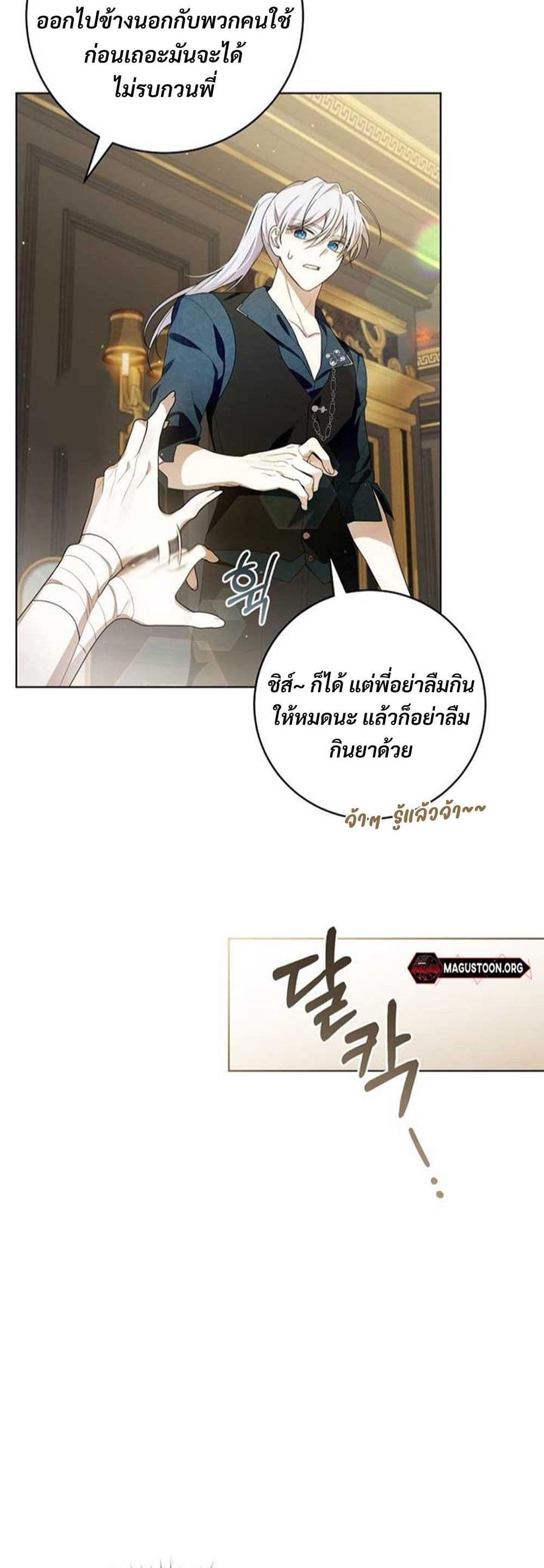 I Healed The Male Lead’s Trauma page 38