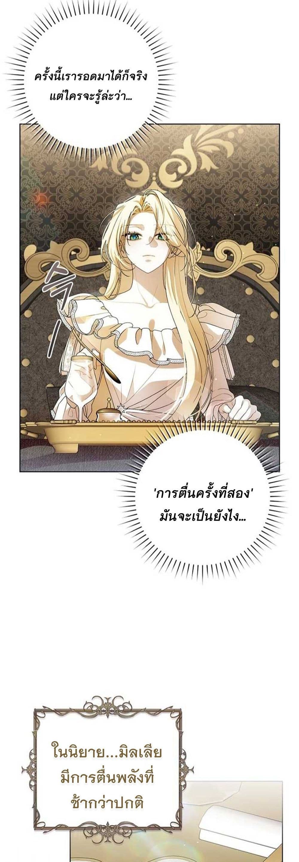 I Healed The Male Lead’s Trauma page 39