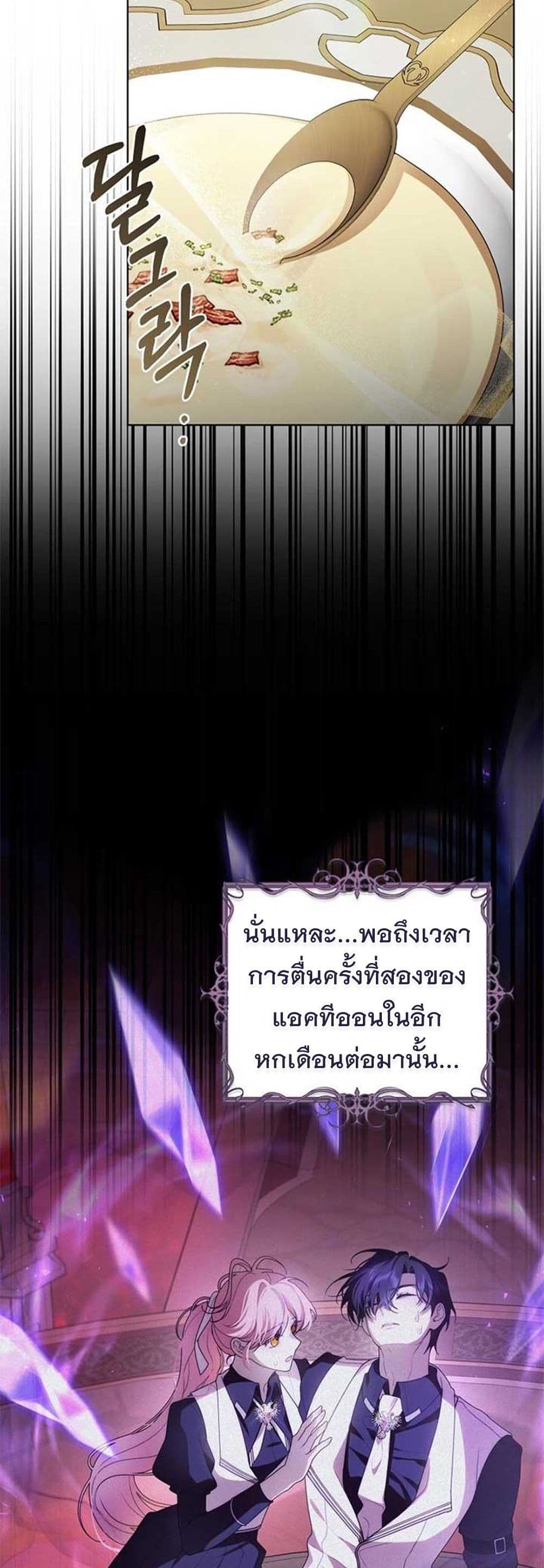 I Healed The Male Lead’s Trauma page 40
