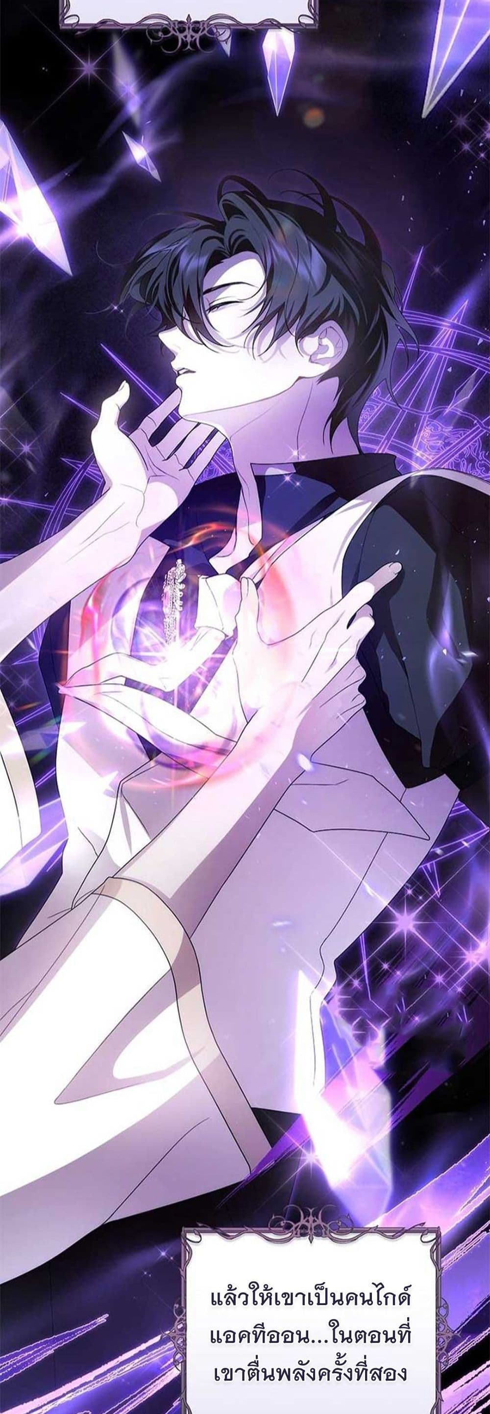I Healed The Male Lead’s Trauma page 42