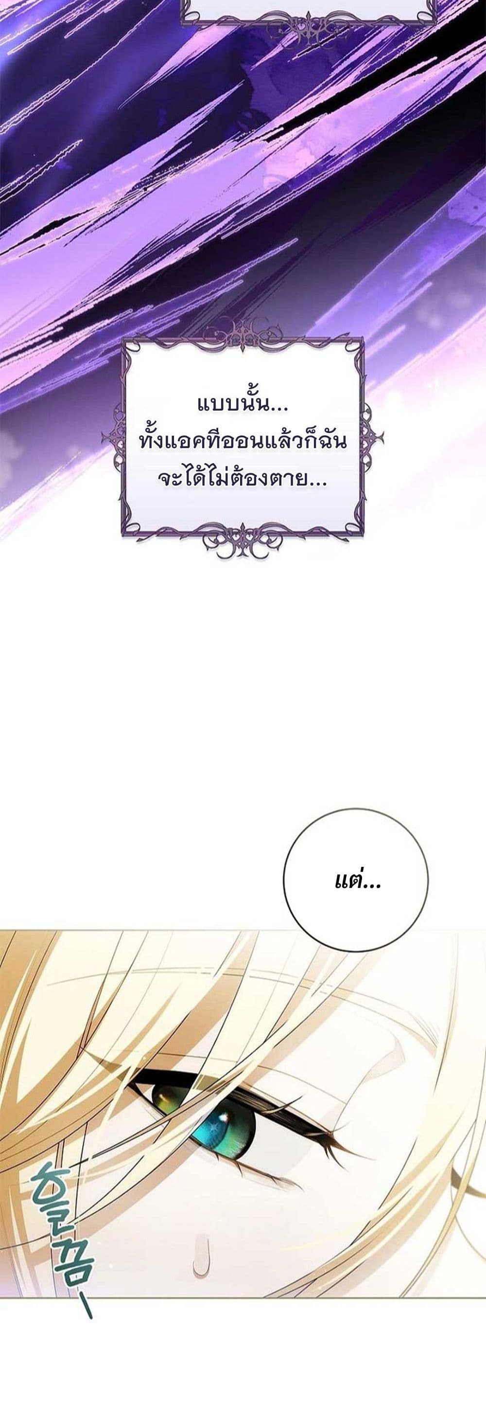 I Healed The Male Lead’s Trauma page 43