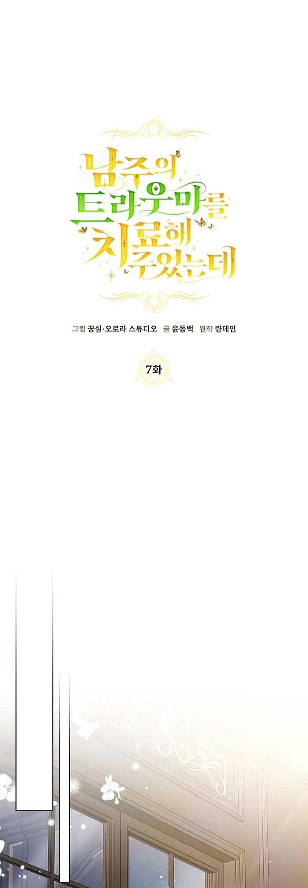 I Healed The Male Lead’s Trauma page 45