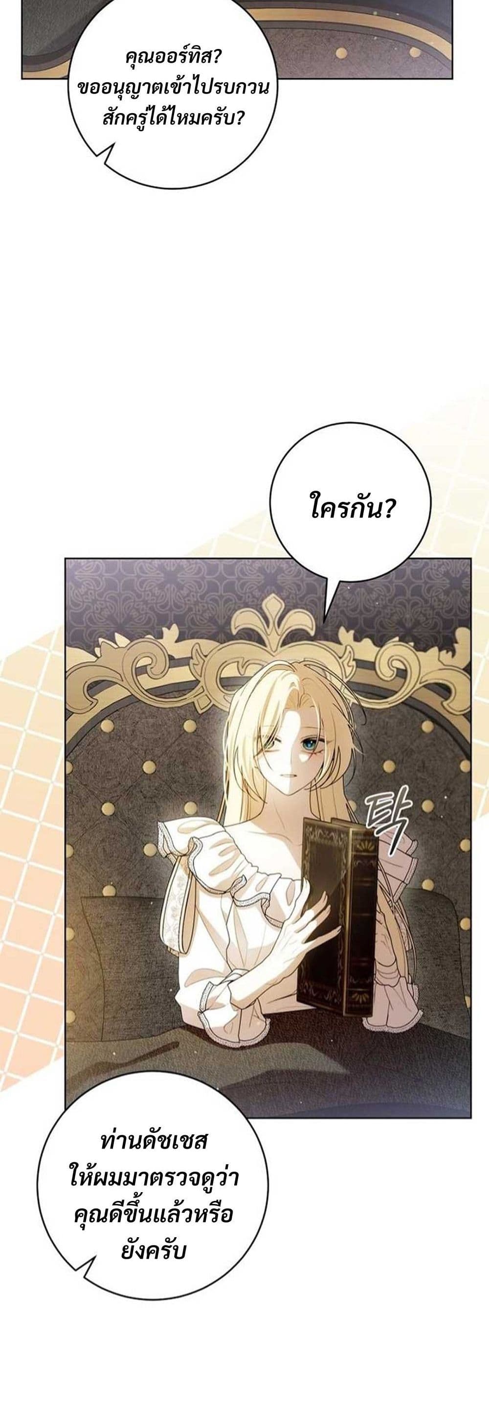 I Healed The Male Lead’s Trauma page 47