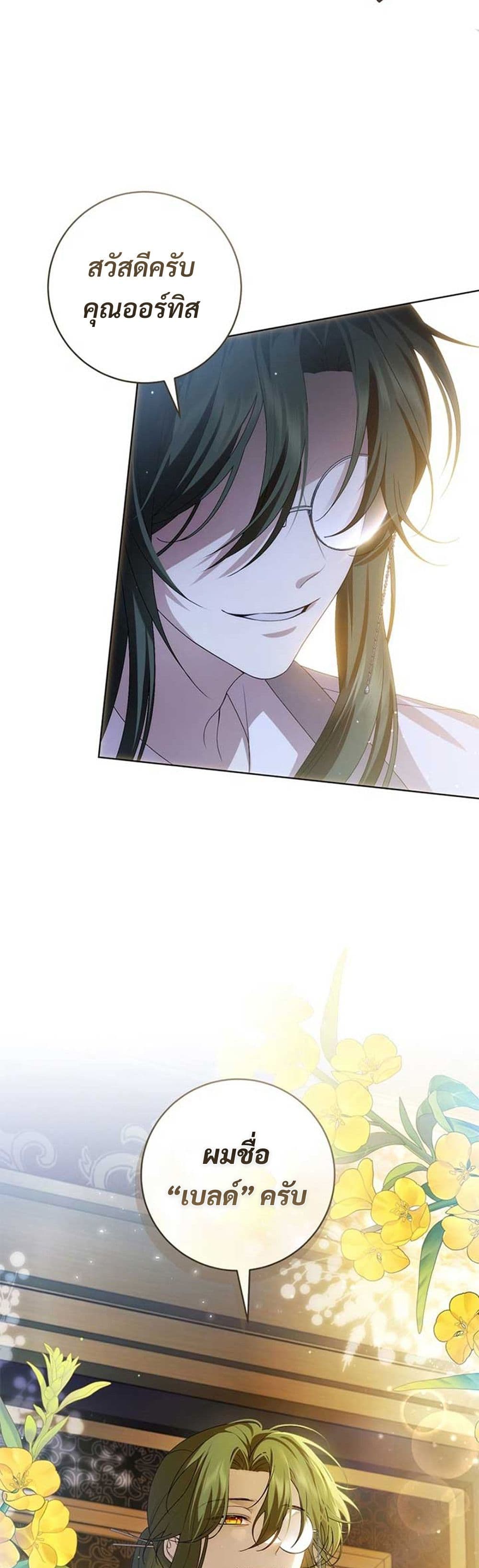 I Healed The Male Lead’s Trauma page 1