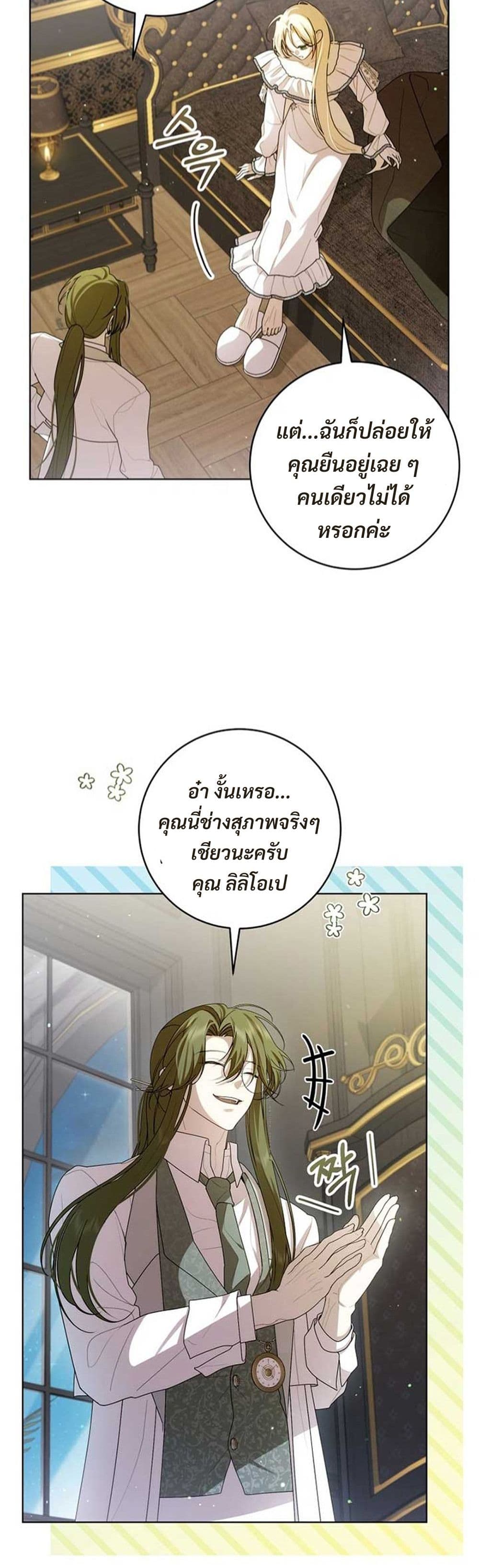 I Healed The Male Lead’s Trauma page 3