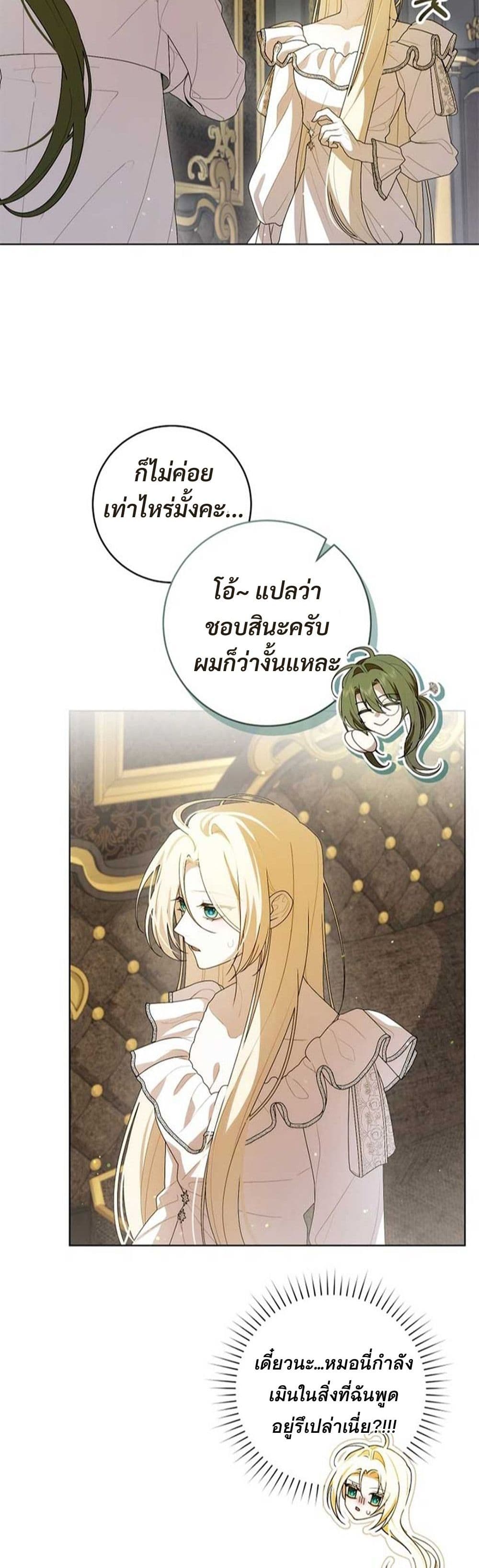 I Healed The Male Lead’s Trauma page 5