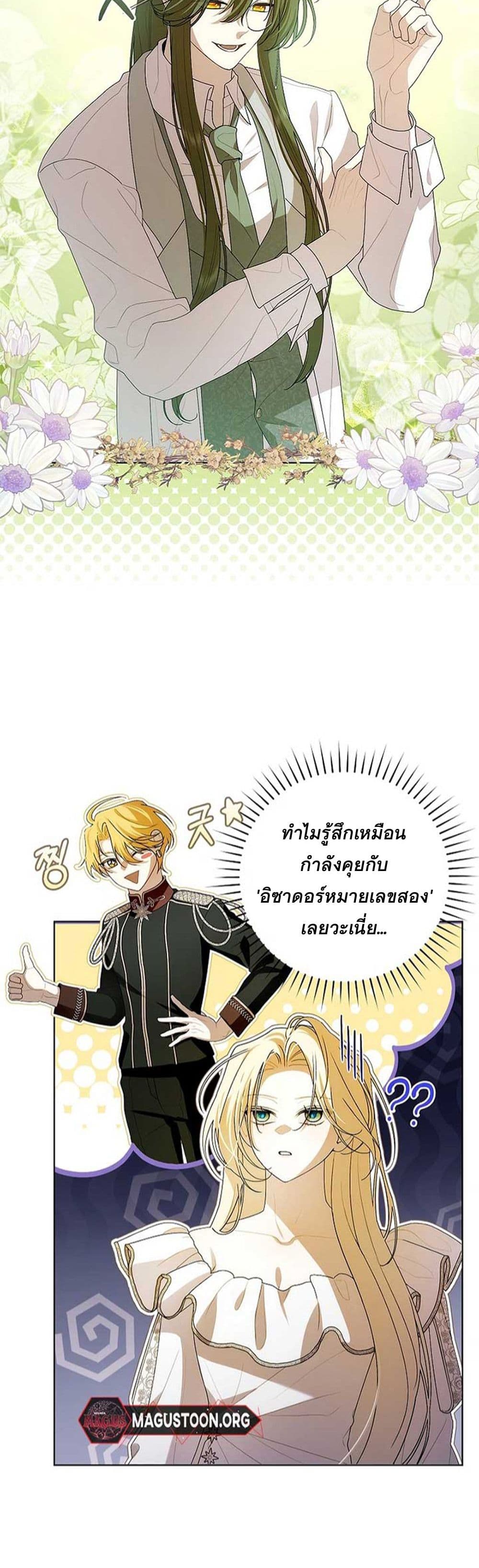 I Healed The Male Lead’s Trauma page 7