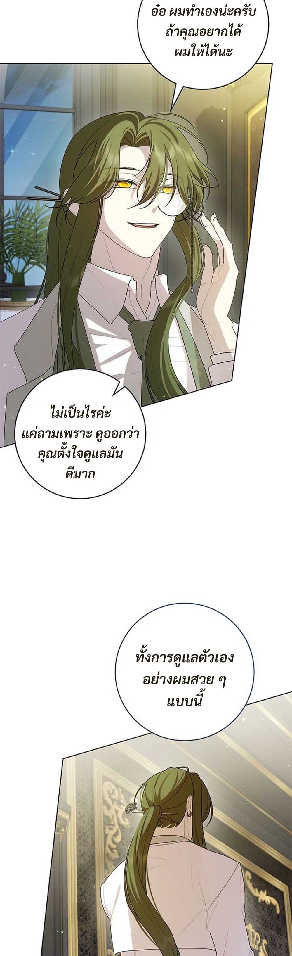 I Healed The Male Lead’s Trauma page 9