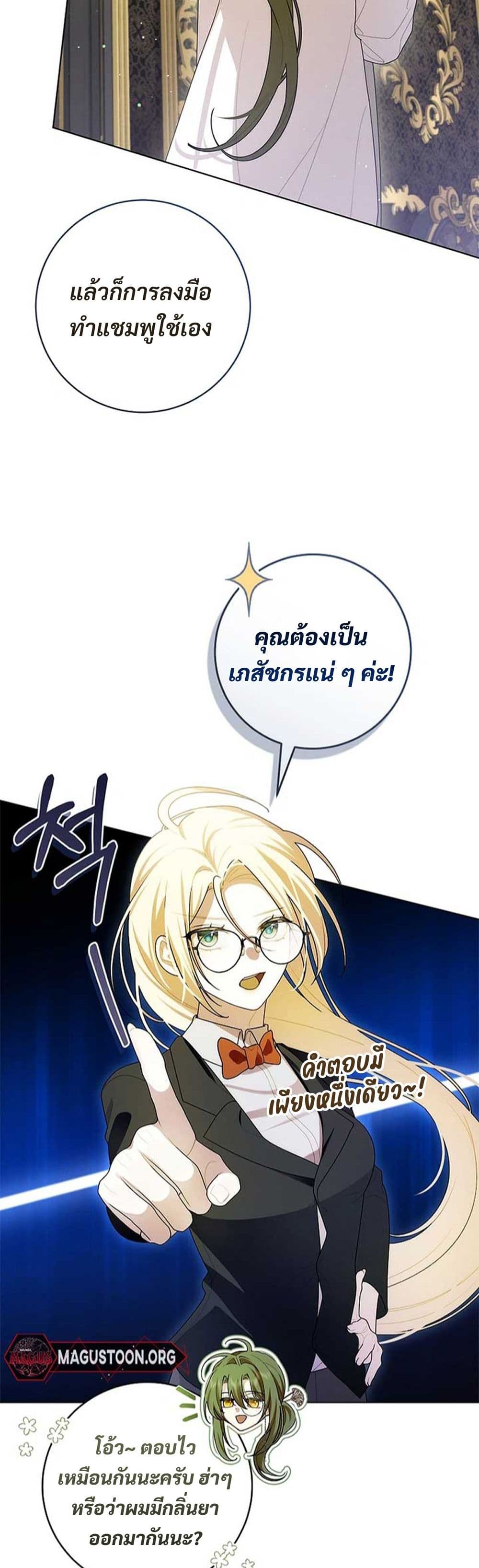 I Healed The Male Lead’s Trauma page 10
