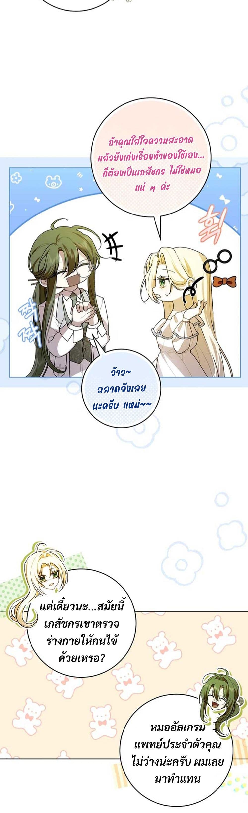 I Healed The Male Lead’s Trauma page 11