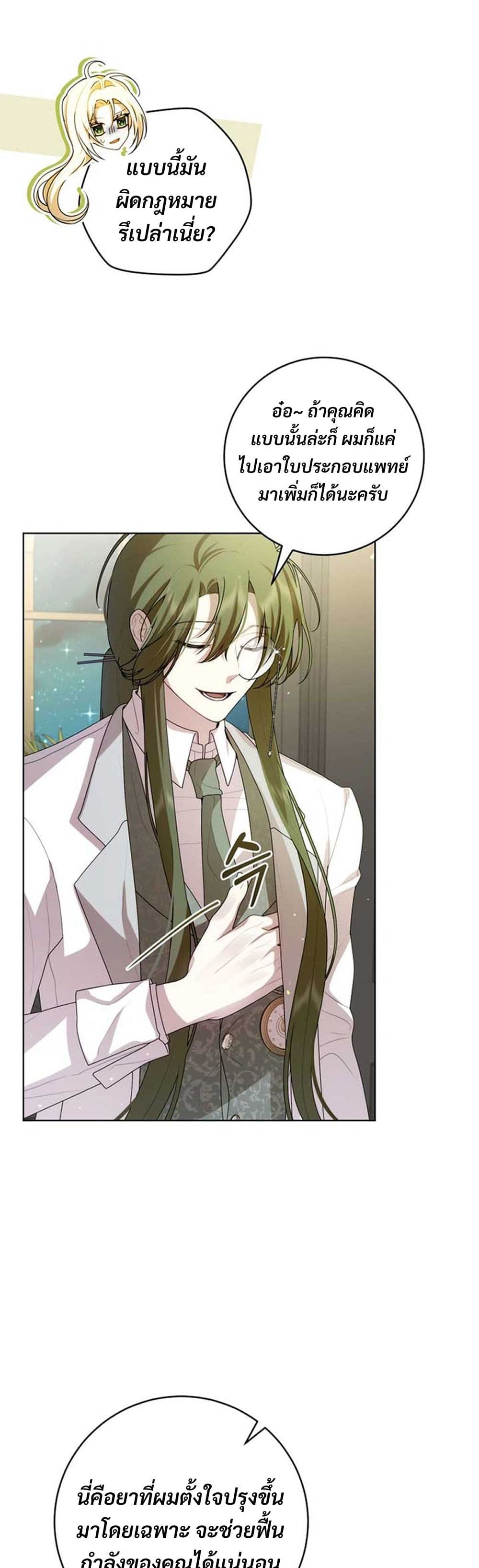 I Healed The Male Lead’s Trauma page 12