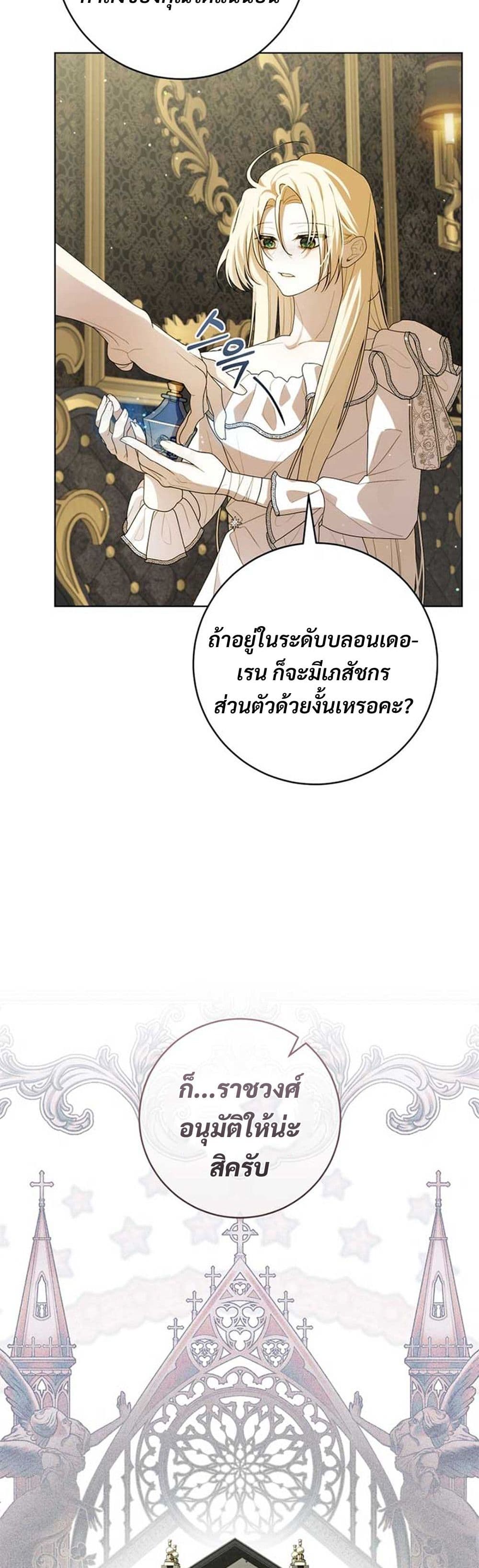 I Healed The Male Lead’s Trauma page 13