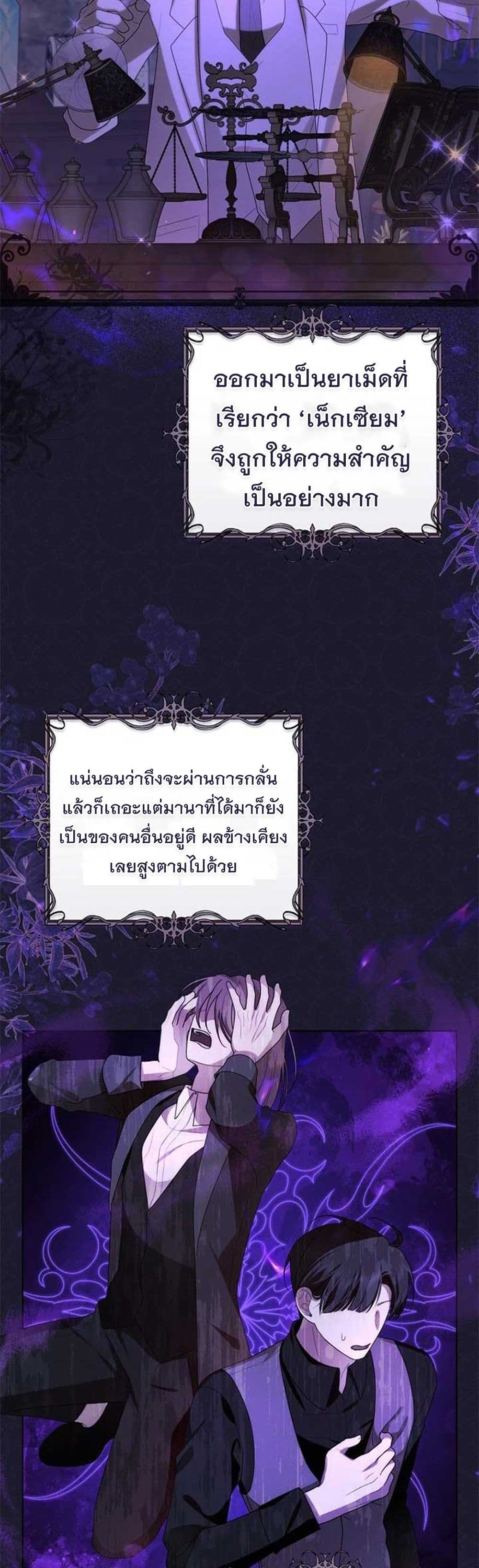 I Healed The Male Lead’s Trauma page 16