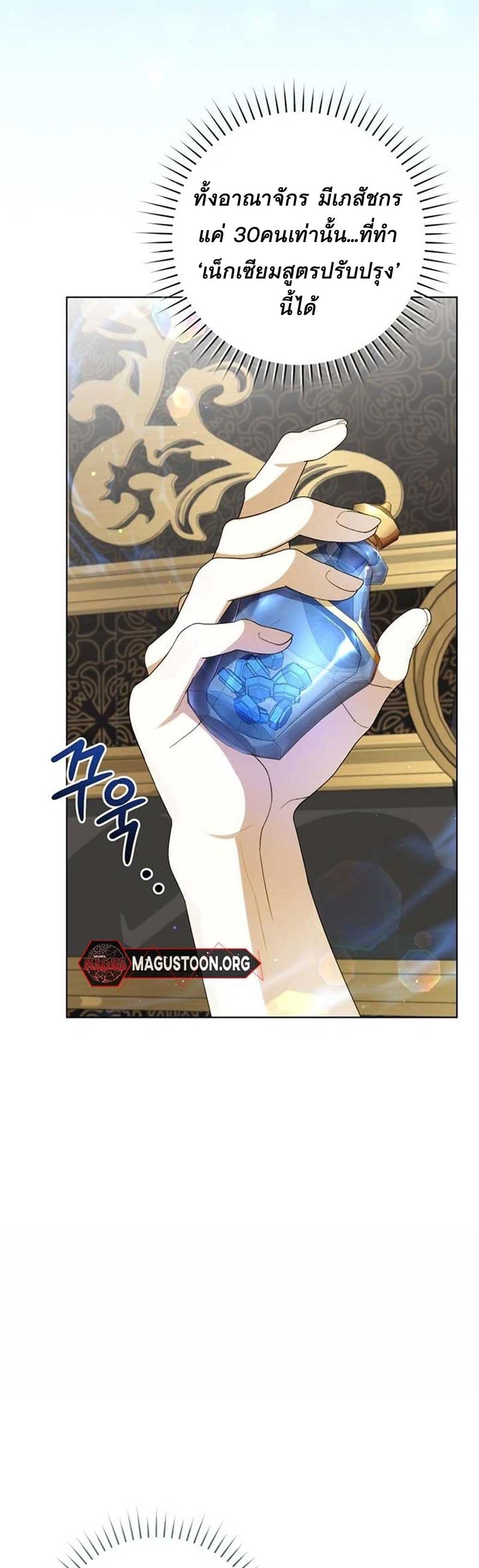 I Healed The Male Lead’s Trauma page 18