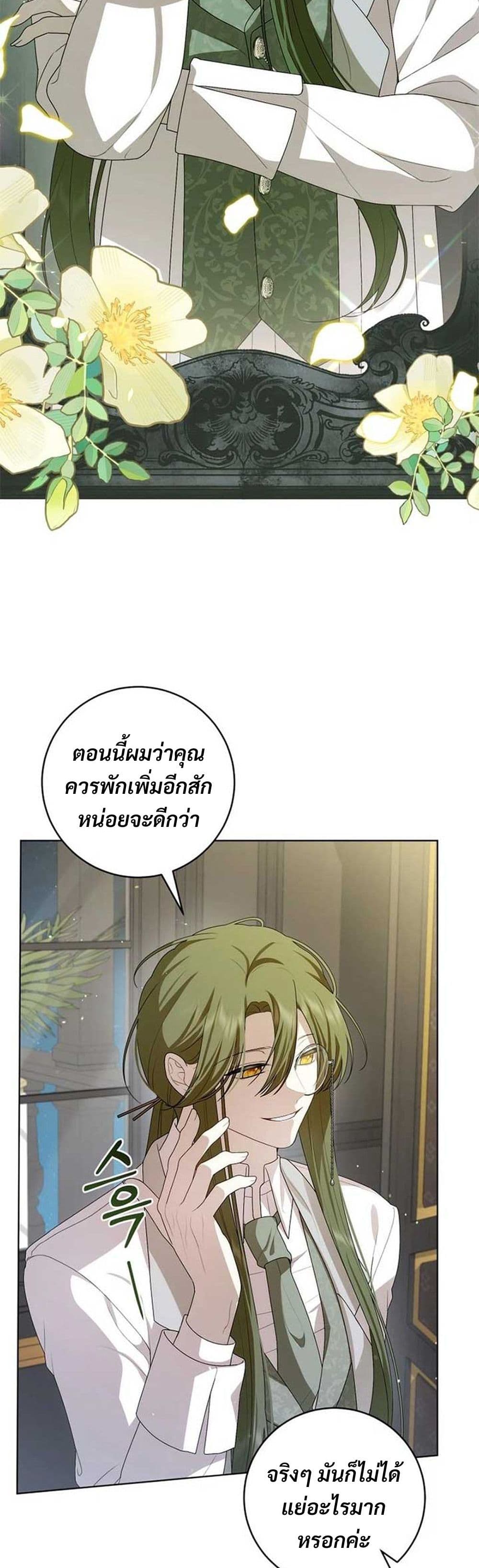 I Healed The Male Lead’s Trauma page 20