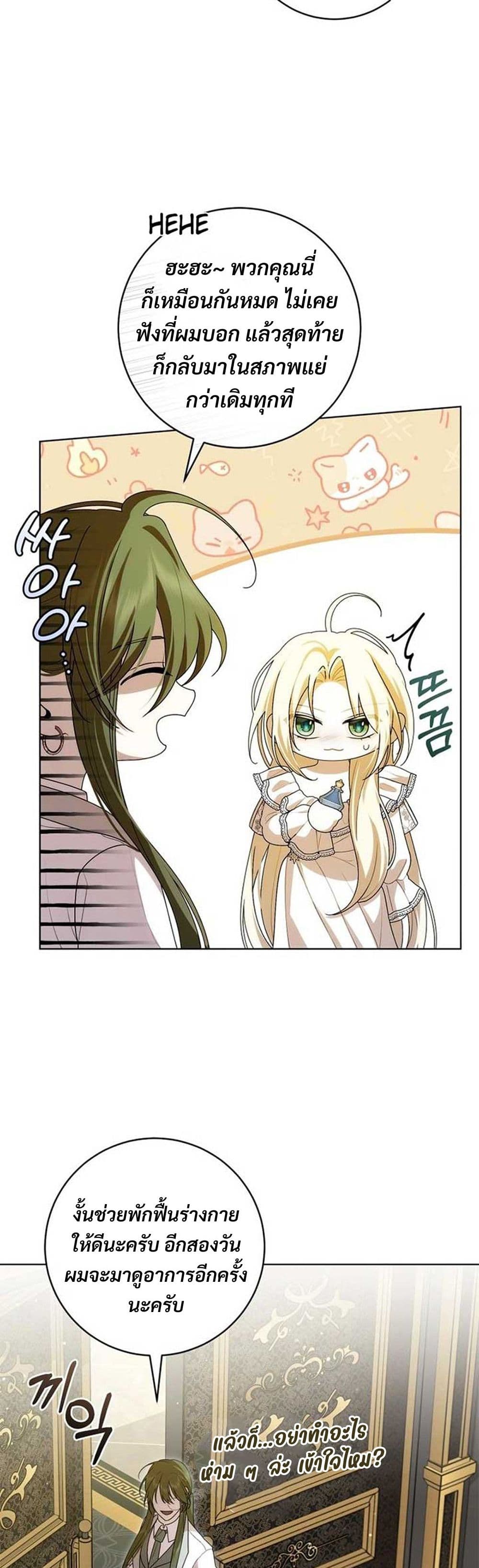 I Healed The Male Lead’s Trauma page 21