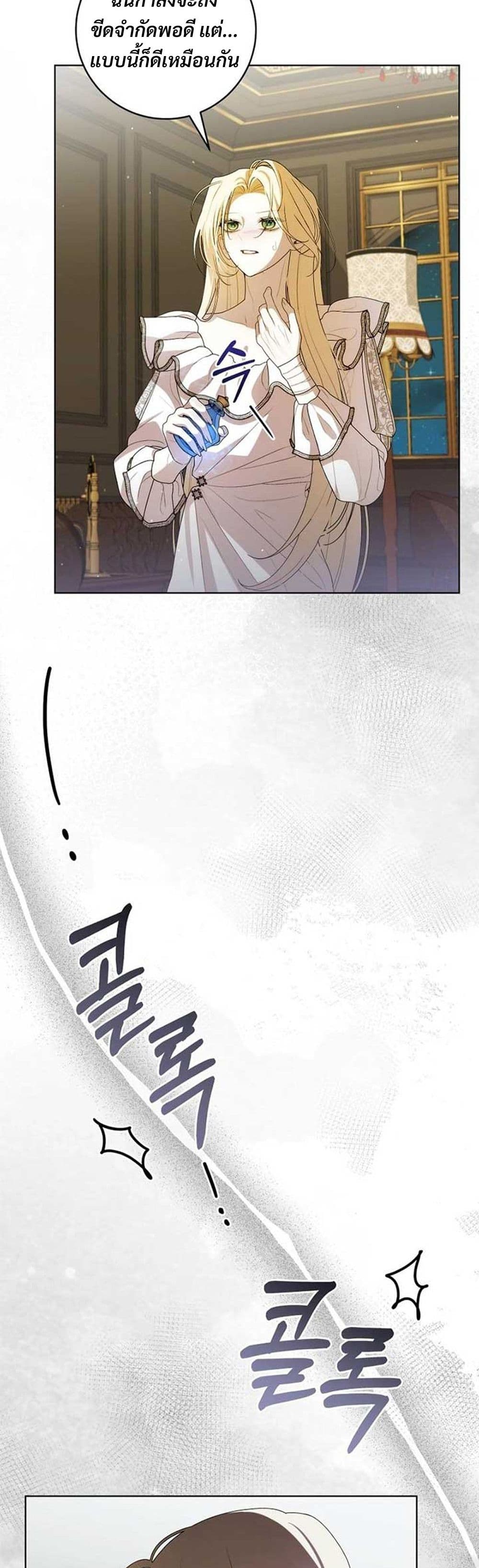 I Healed The Male Lead’s Trauma page 23