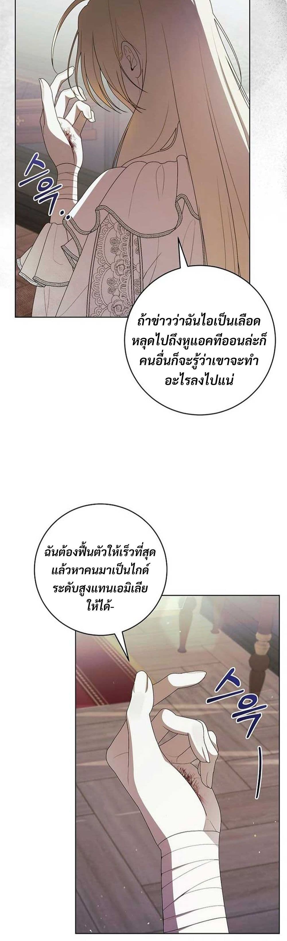 I Healed The Male Lead’s Trauma page 24