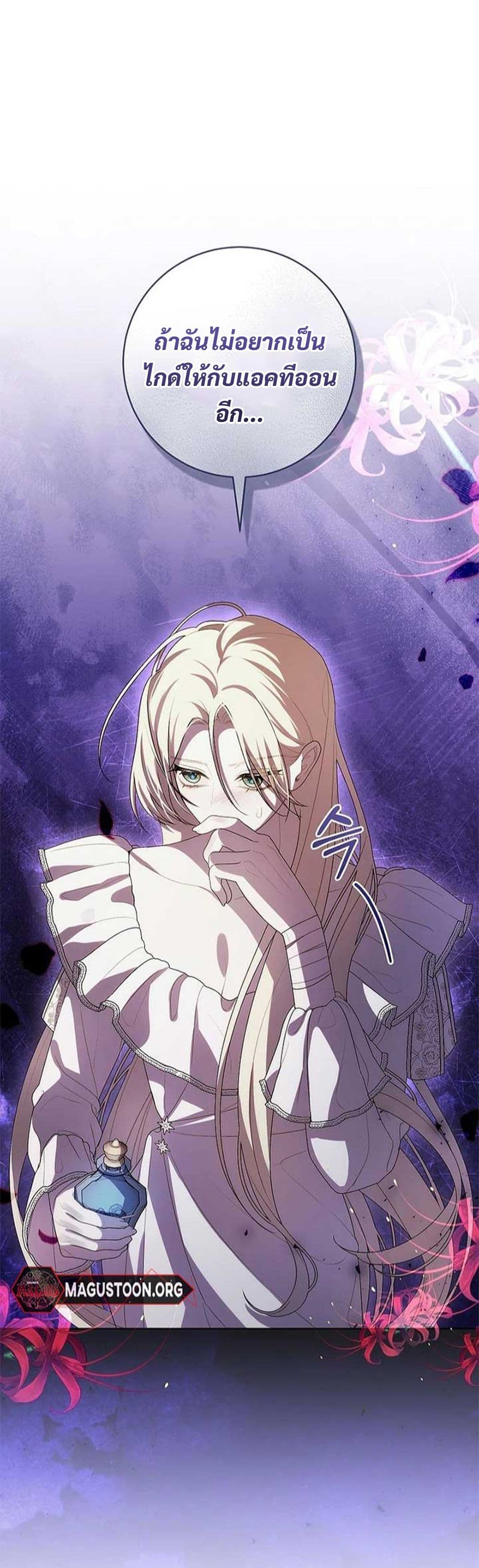 I Healed The Male Lead’s Trauma page 25