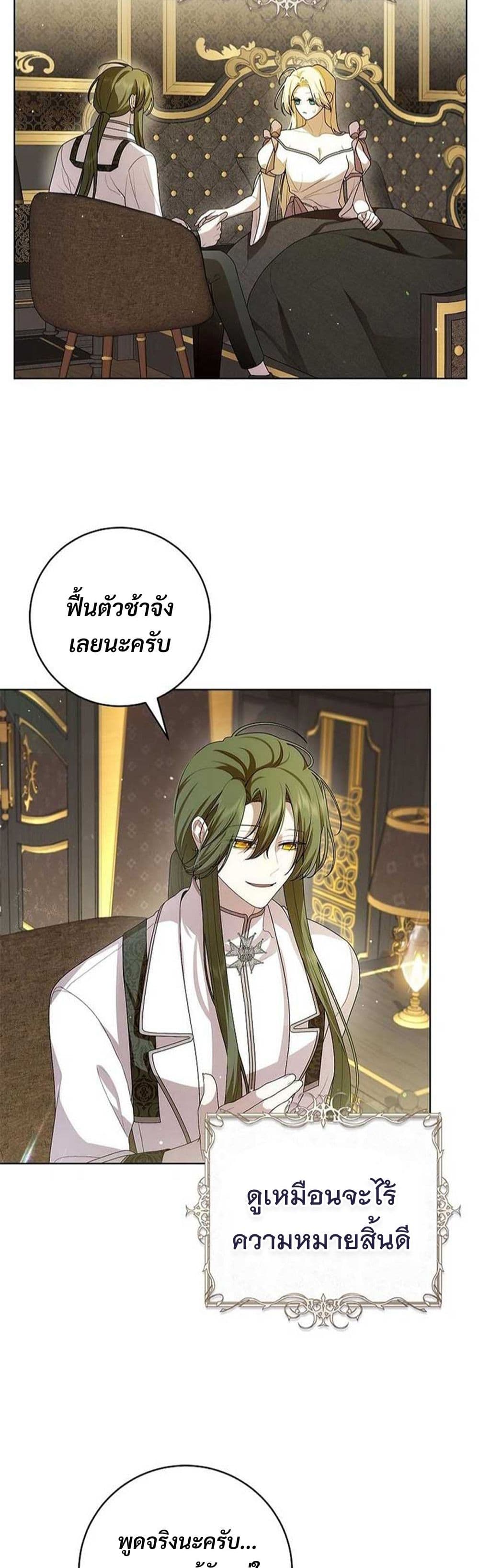 I Healed The Male Lead’s Trauma page 27