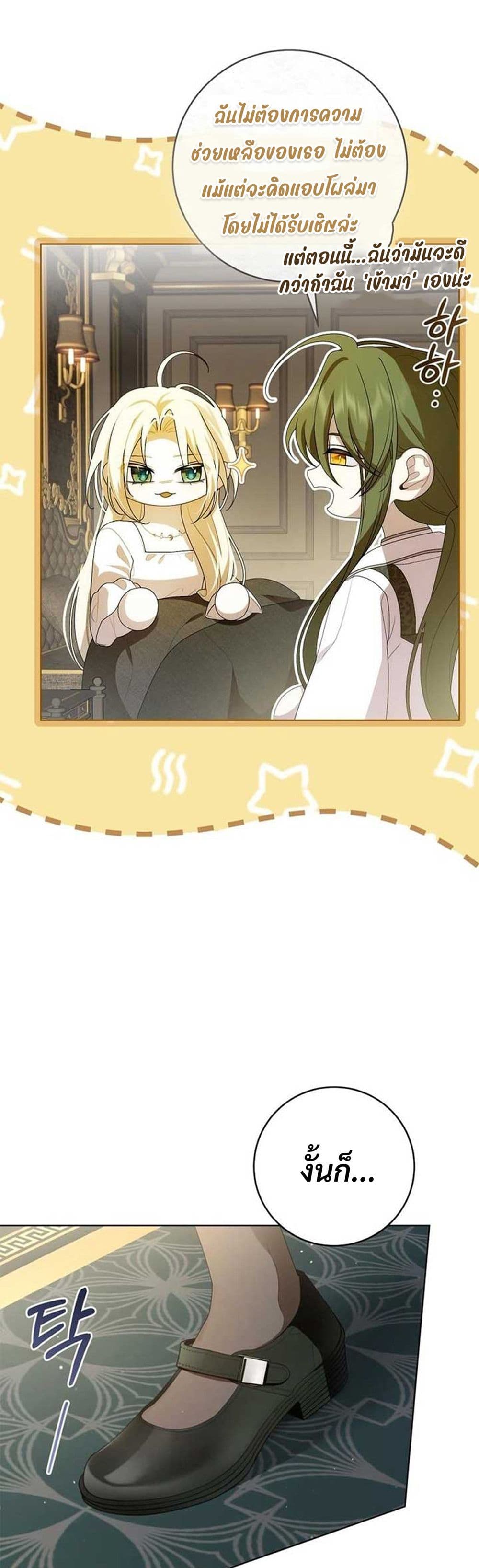 I Healed The Male Lead’s Trauma page 30