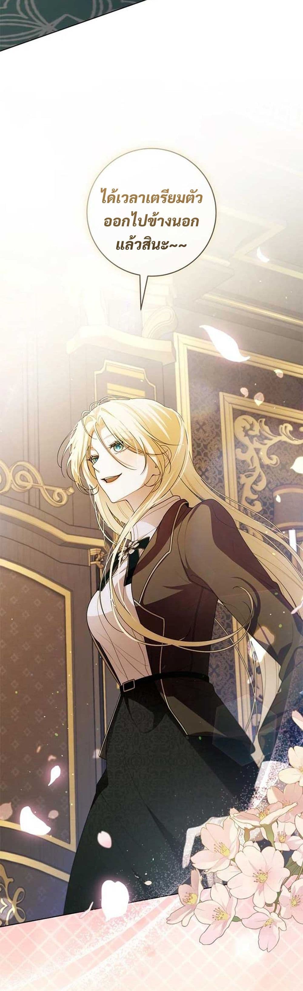 I Healed The Male Lead’s Trauma page 31