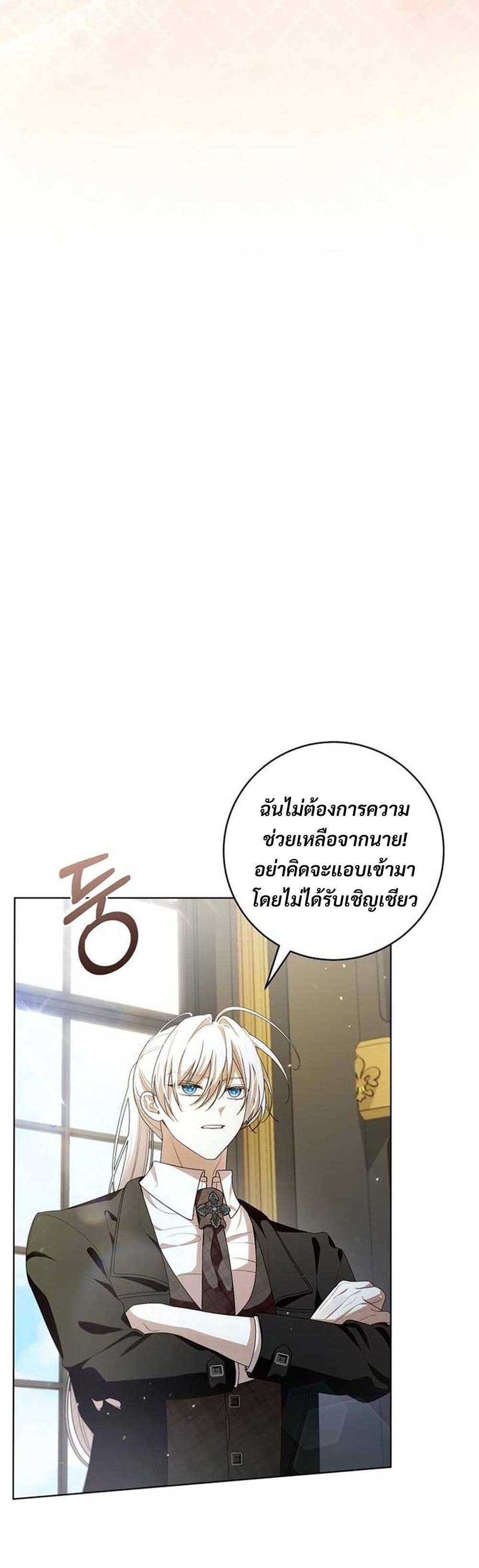 I Healed The Male Lead’s Trauma page 32