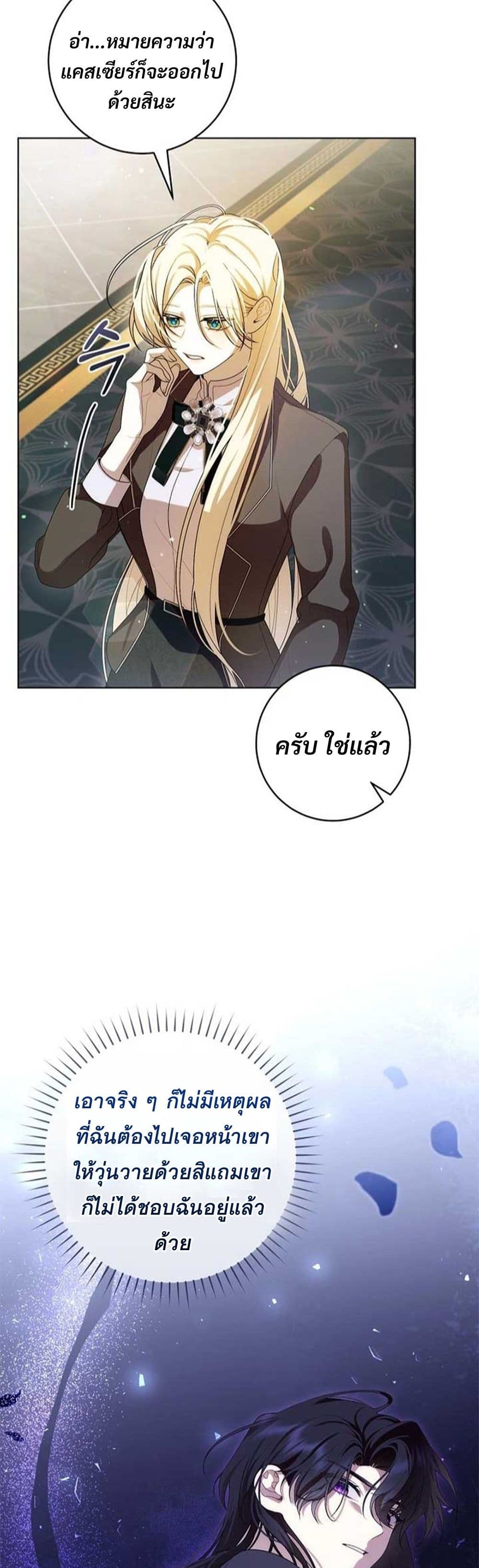 I Healed The Male Lead’s Trauma page 38