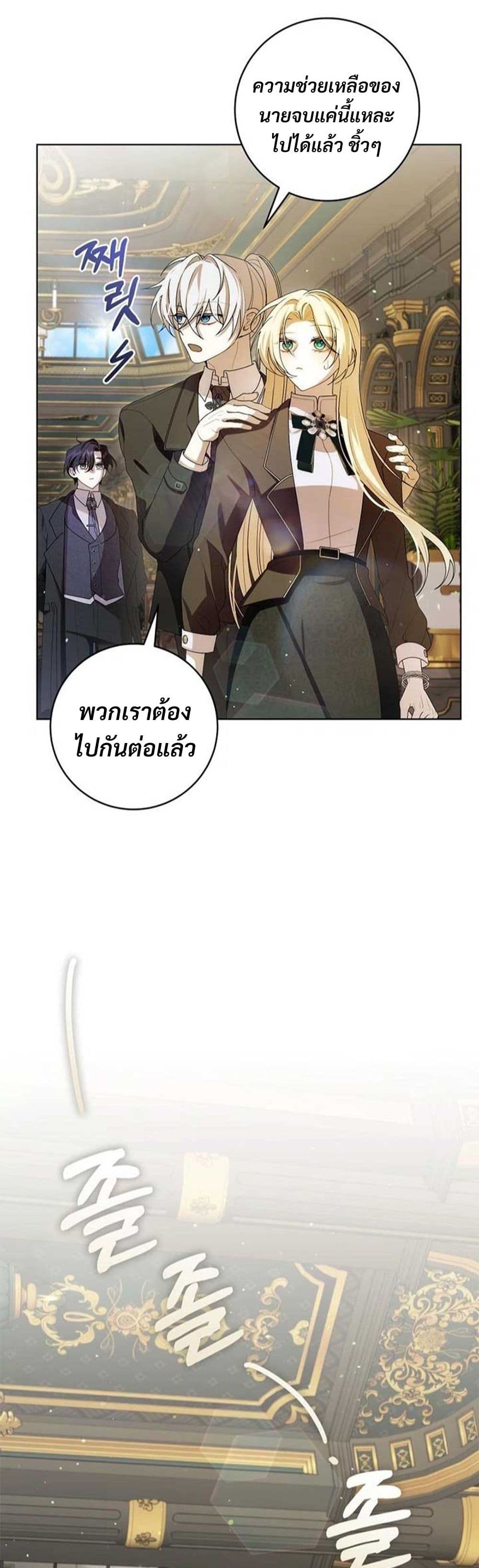 I Healed The Male Lead’s Trauma page 42