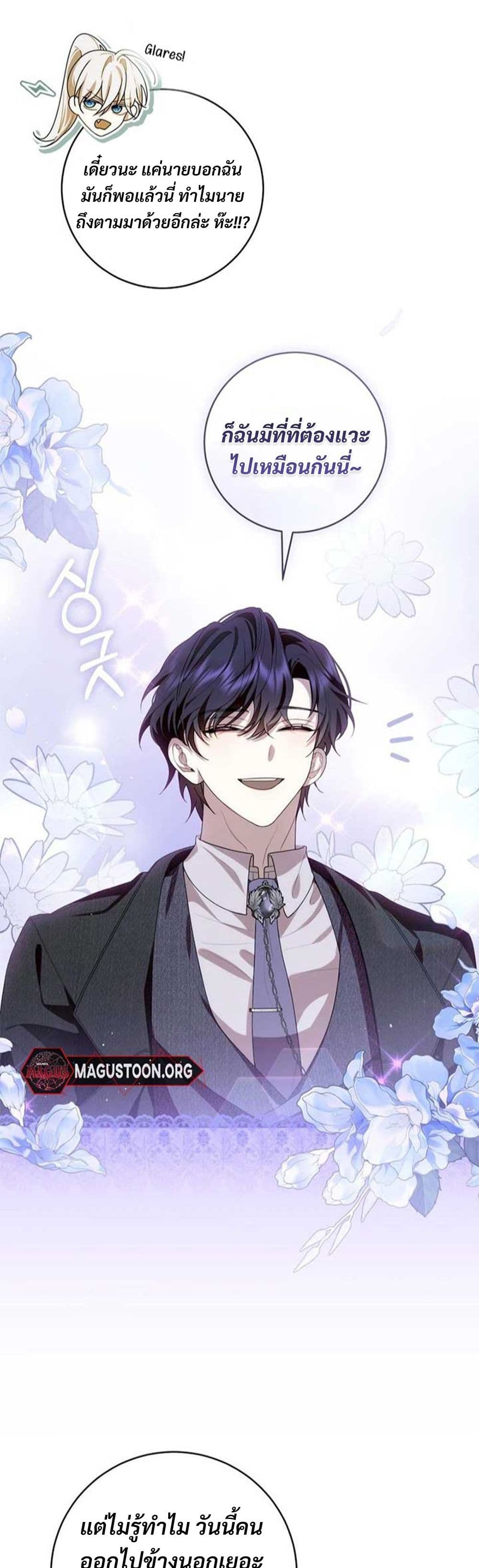 I Healed The Male Lead’s Trauma page 44