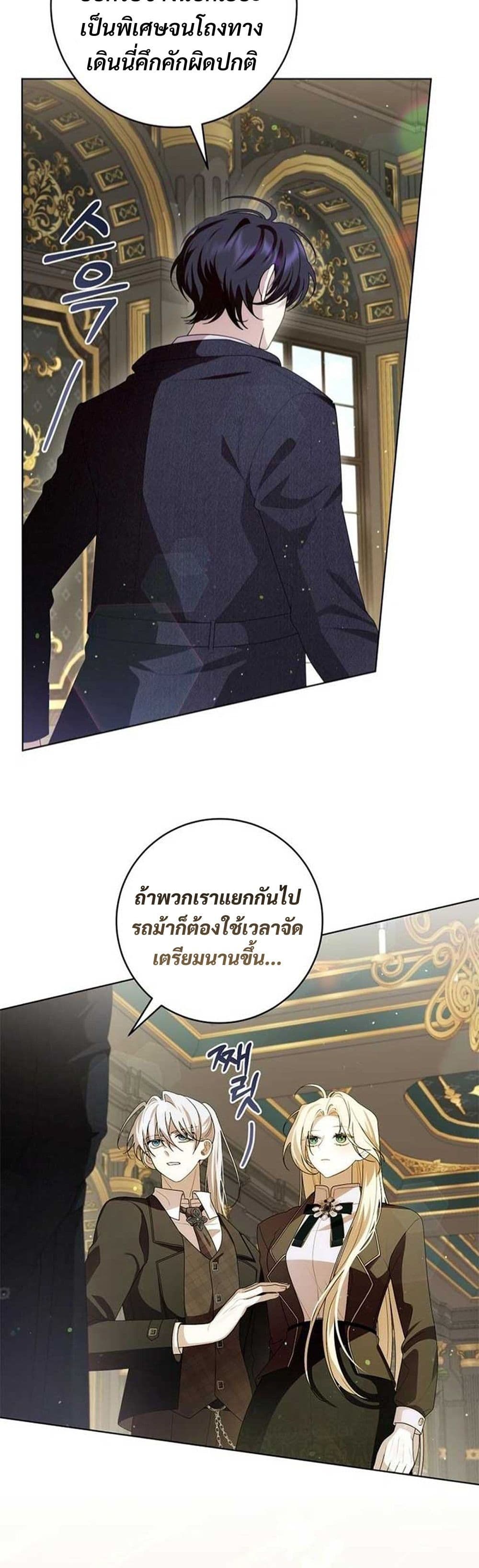 I Healed The Male Lead’s Trauma page 45