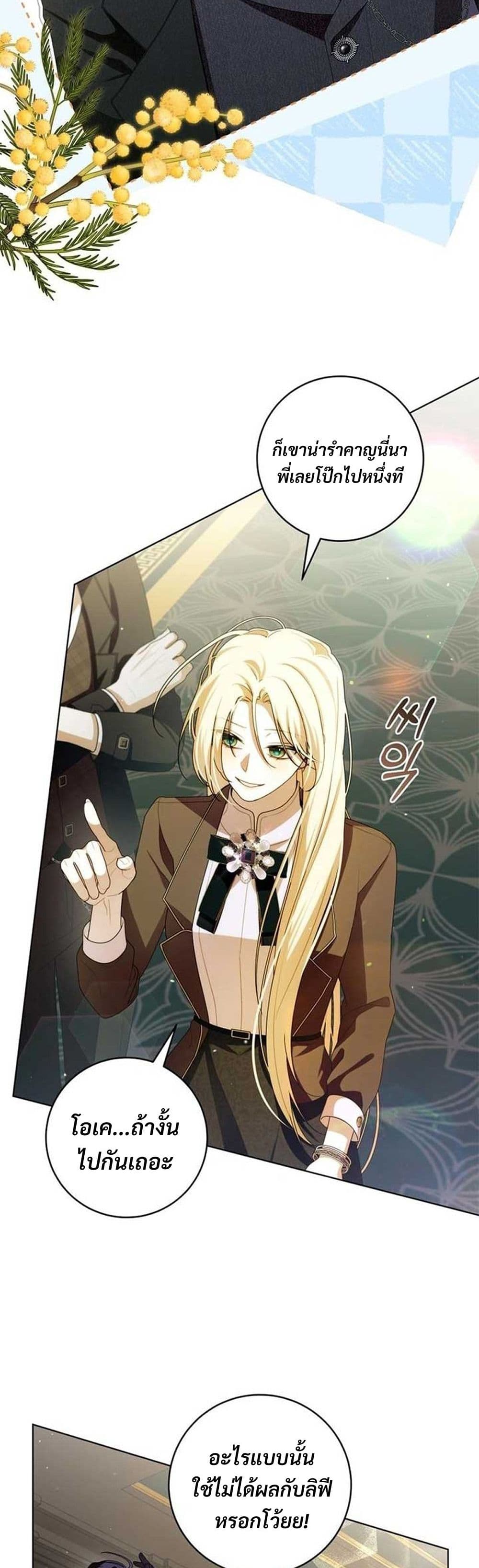 I Healed The Male Lead’s Trauma page 48