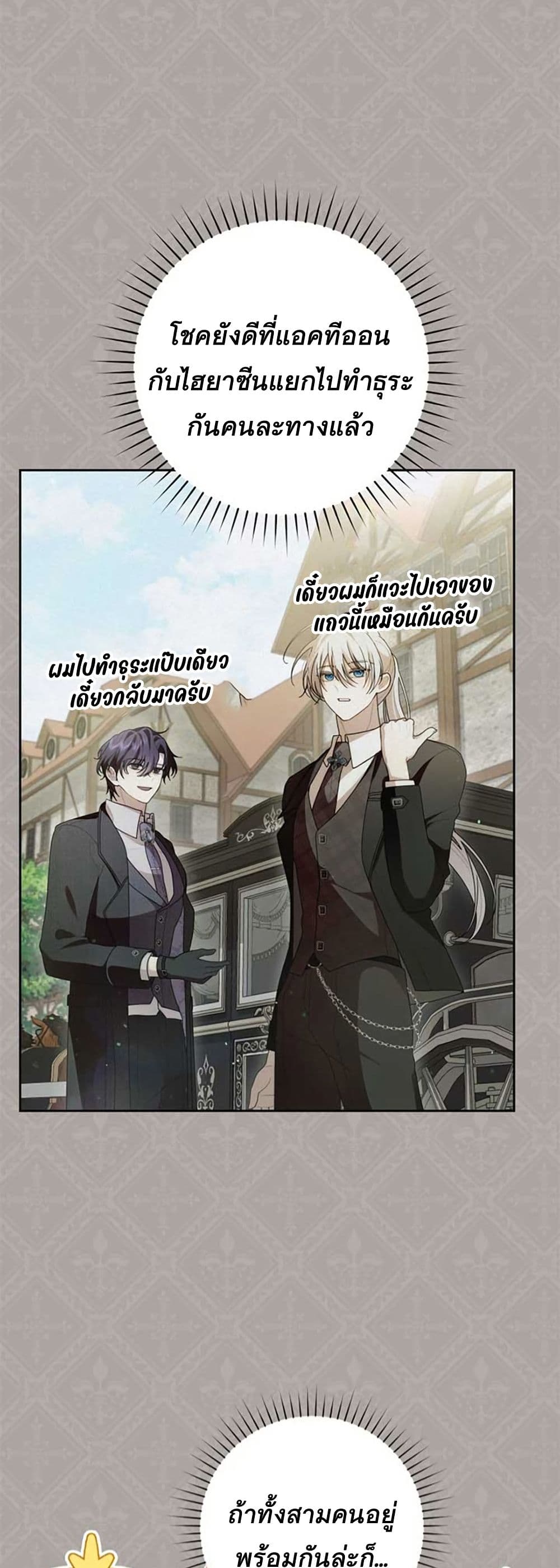 I Healed The Male Lead’s Trauma page 6