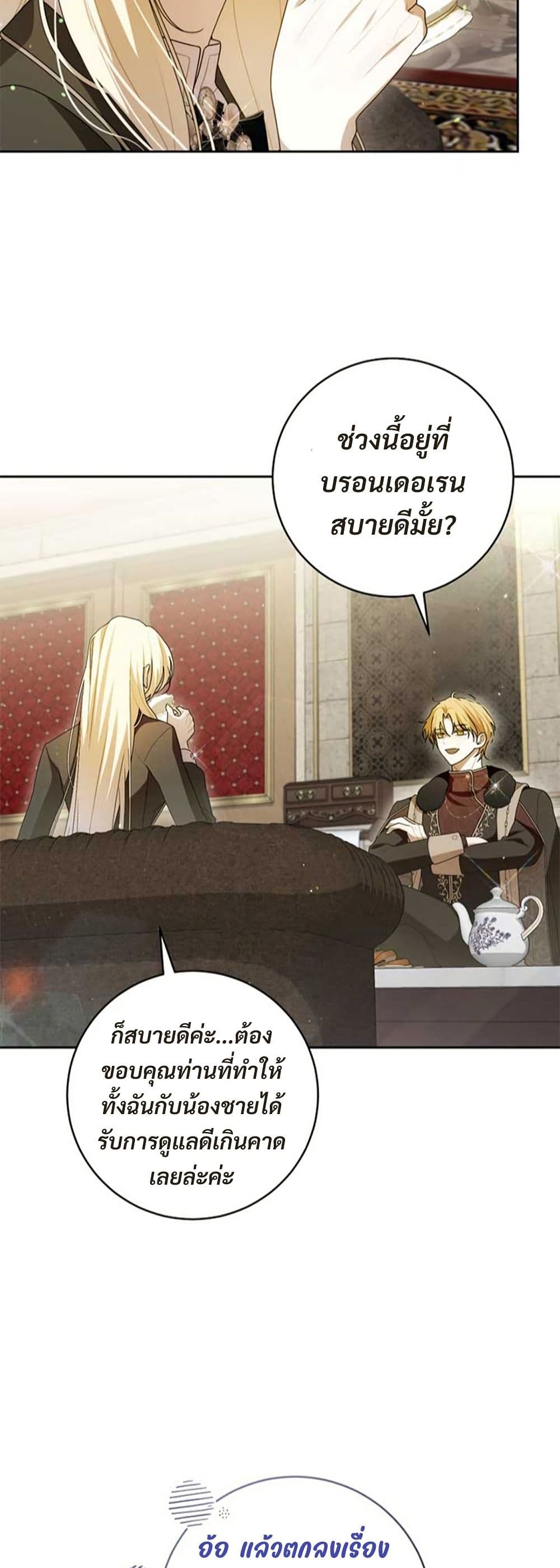 I Healed The Male Lead’s Trauma page 8