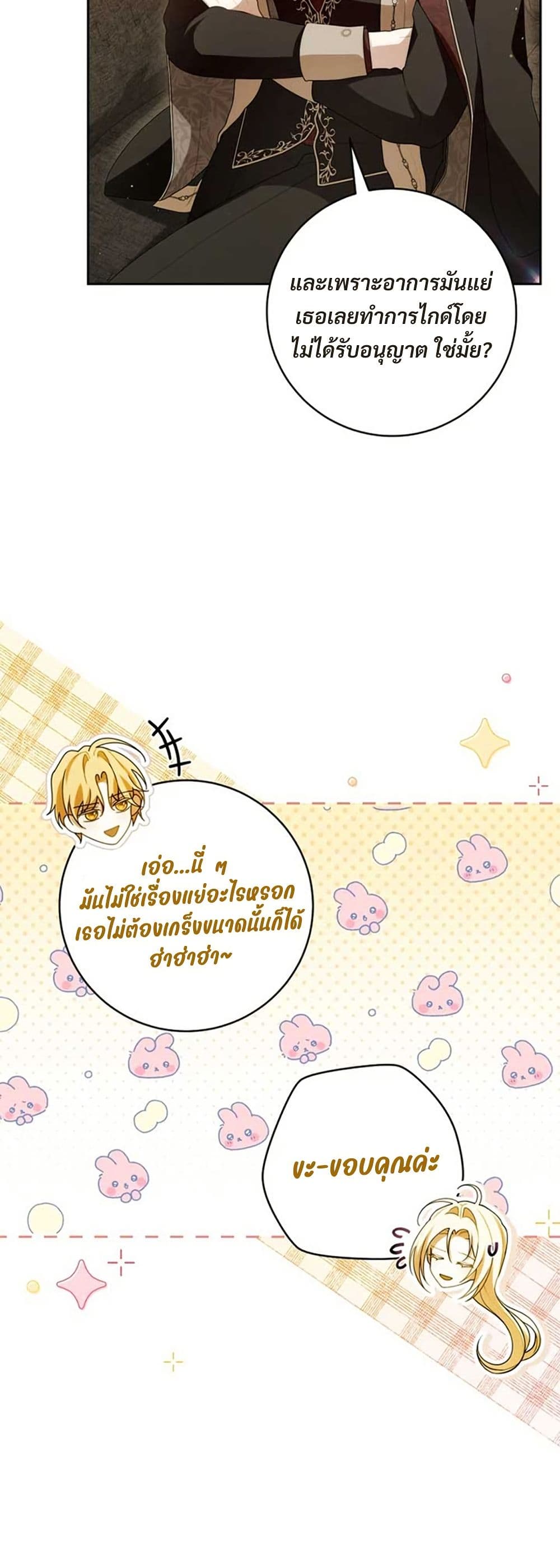 I Healed The Male Lead’s Trauma page 10