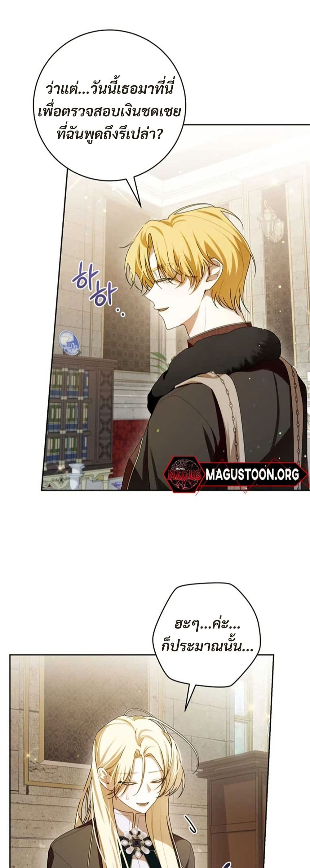 I Healed The Male Lead’s Trauma page 11