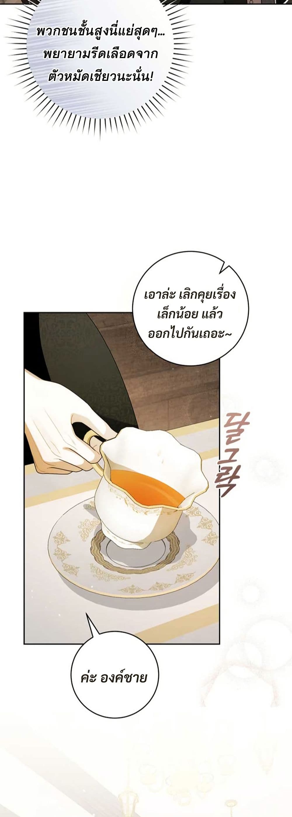 I Healed The Male Lead’s Trauma page 16