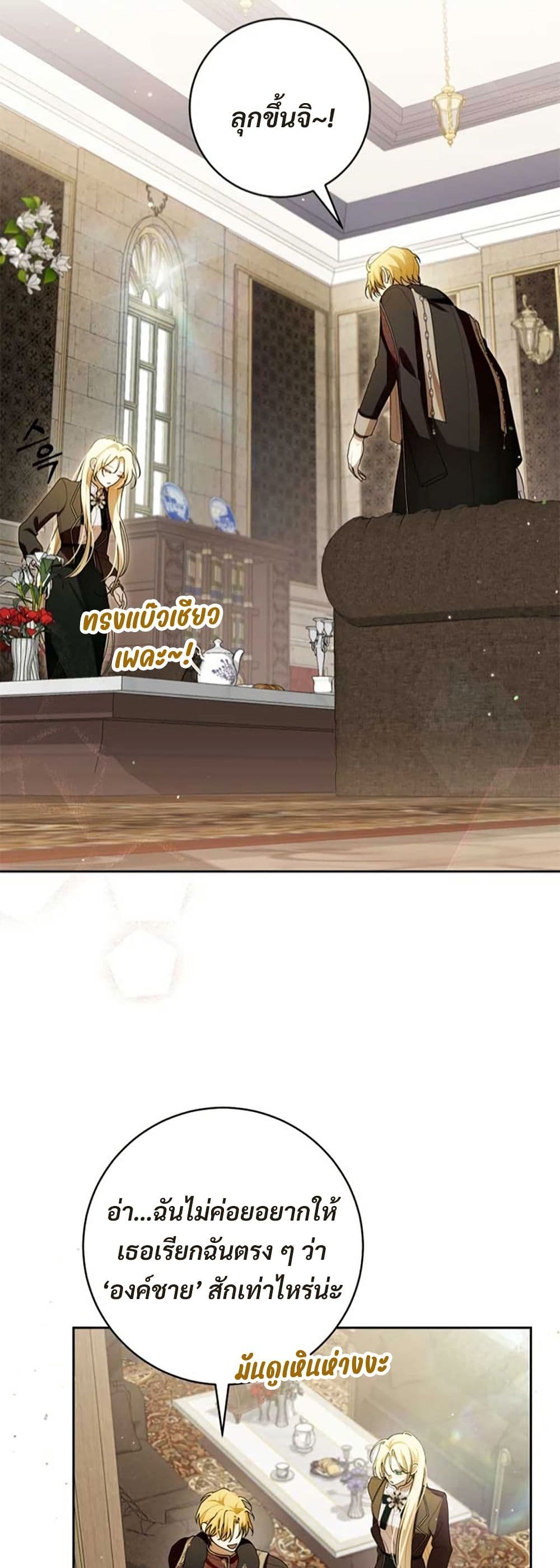 I Healed The Male Lead’s Trauma page 17