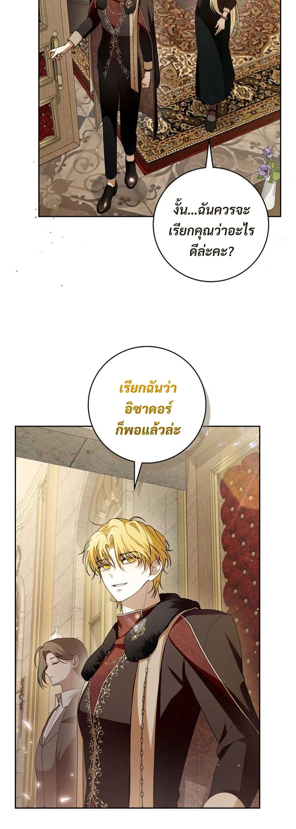 I Healed The Male Lead’s Trauma page 18