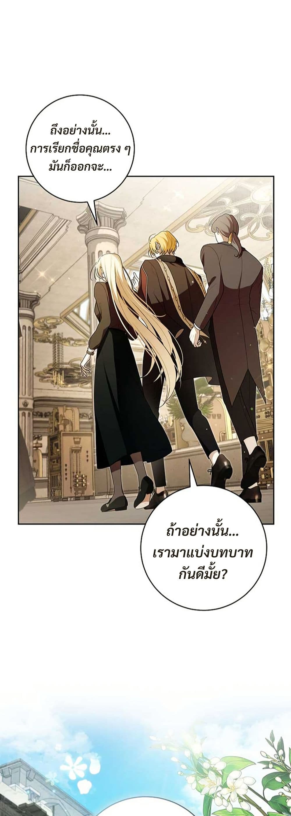 I Healed The Male Lead’s Trauma page 19